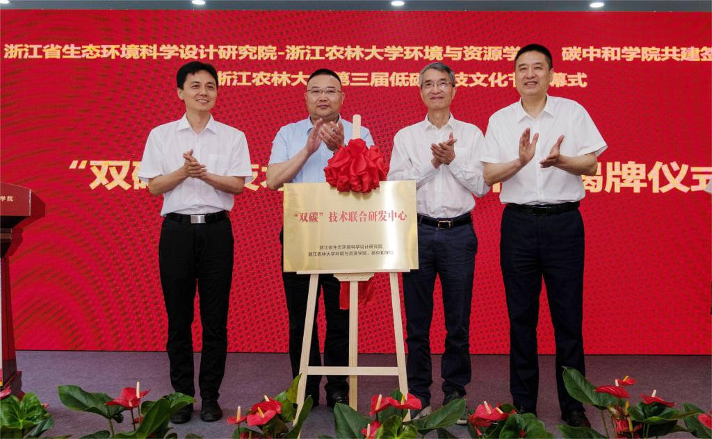 筑梦低碳 绿建未来—同性恋-同性恋网站-同性恋女
、碳中和学院与浙江省生态环境科学设计研究院共建签约仪式暨第三届低碳科技文化节开幕式成功举行