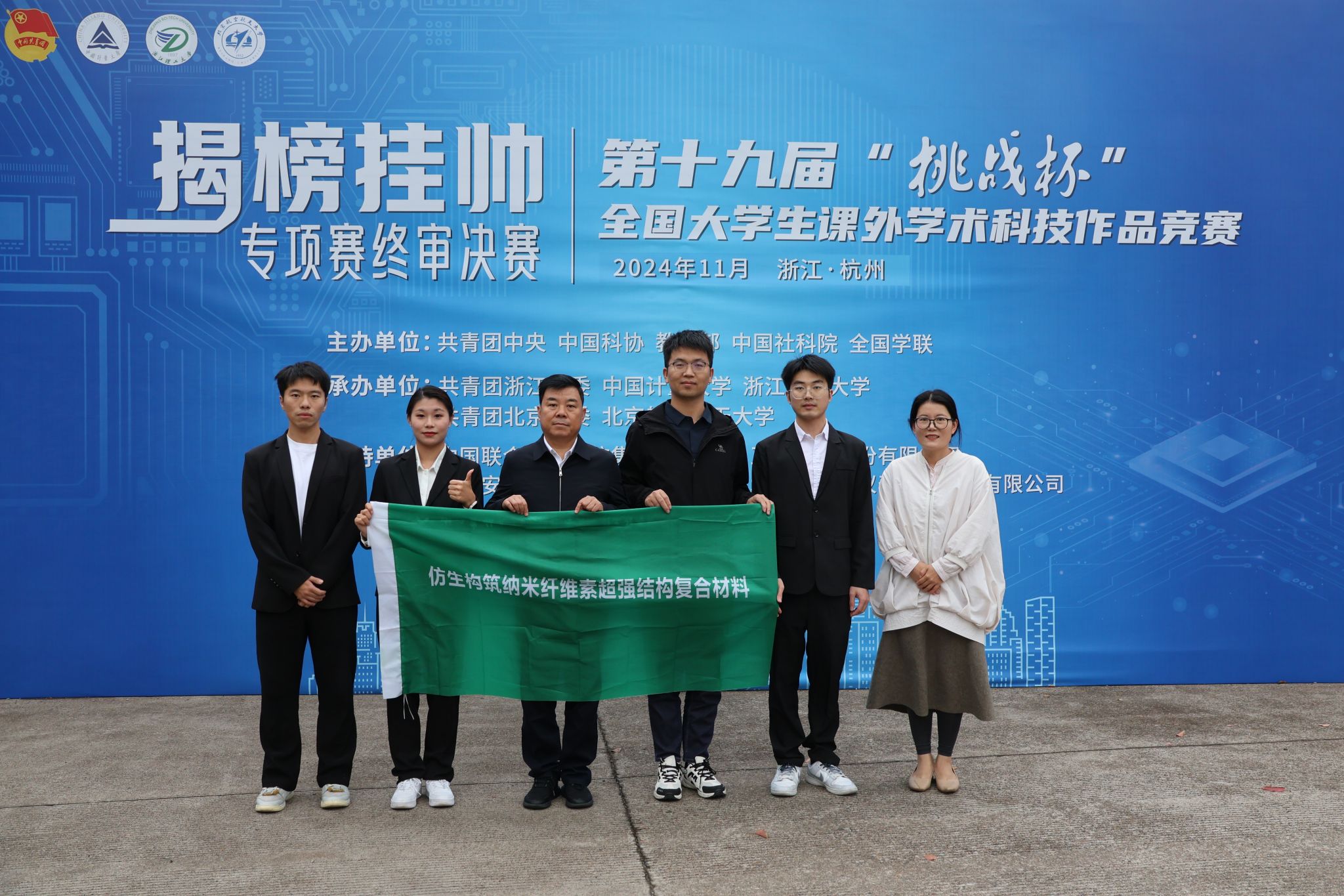 一等奖+2！同性恋
在第十九届“挑战杯”全国大学生课外学术科技作品竞赛“揭榜挂帅”专项赛中再创历史佳绩！